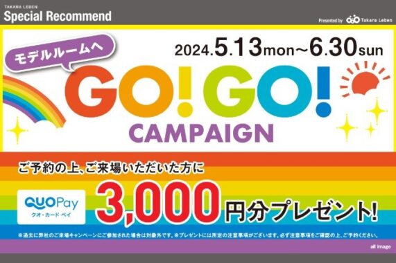 QUOカードPay3,000円分が必ずもらえる予約＆来場キャンペーン