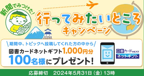 1,000円分の図書カードが100名様に当たる会員限定投稿キャンペーン