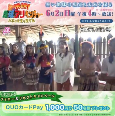 QUOカードPay1,000円分が当たるX毎日応募キャンペーン