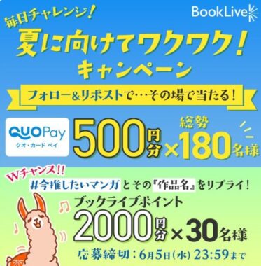 Wチャンスもアリ！QUOカードPayがその場で当たるキャンペーン