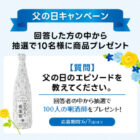 「100人の唎酒師」が当たる沢の鶴のLINEキャンペーン