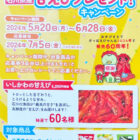 6,000円相当の石川県産甘えびが当たる、カルビーのハガキ懸賞