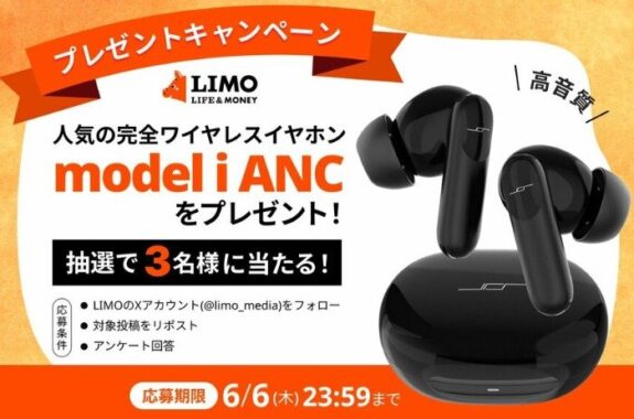 JPRiDEの完全ワイヤレスイヤホン「model i ANC」が3名様に当たるX懸賞