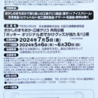 【おかしのまちおか×グリコ】ポッキー オリジナルおでかけグッズが当たる！