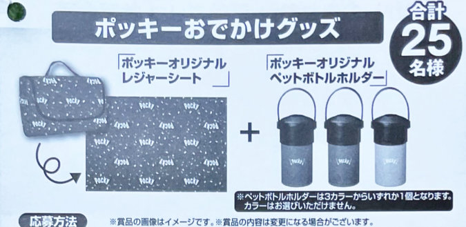 【おかしのまちおか×グリコ】ポッキー オリジナルおでかけグッズが当たる！