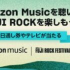 FUJI ROCK FESTIVAL '24 3日通し券 / REGZA 65インチ液晶スマートテレビ