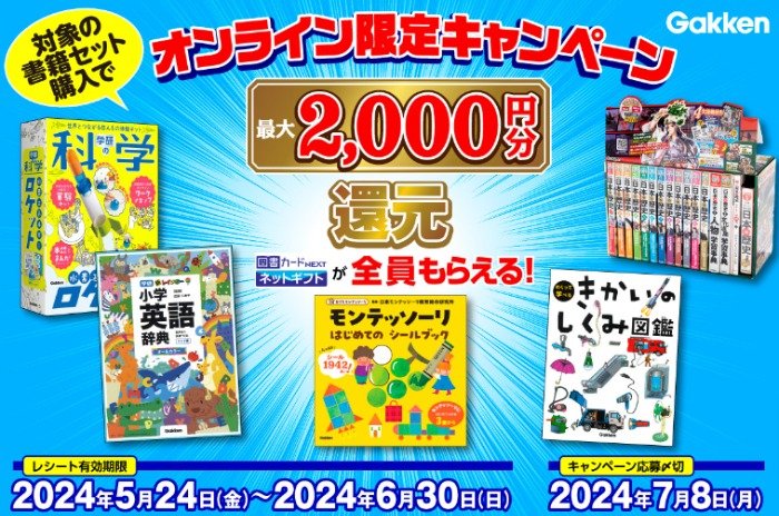 全プレ！最大2,000円分還元してもらえるお得な書籍購入キャンペーン