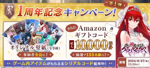 その場で最大10,000円分のAmazonギフトコードが当たるX懸賞