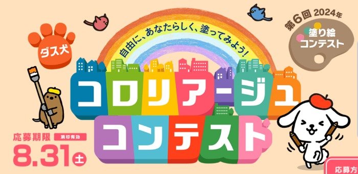 賞金最大20万円やダスキン洗剤詰め合わせも当たる豪華コンテスト