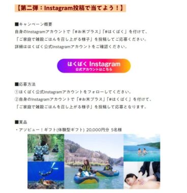 20,000円分のアソビュー！ギフトが当たる豪華Instagram投稿キャンペーン