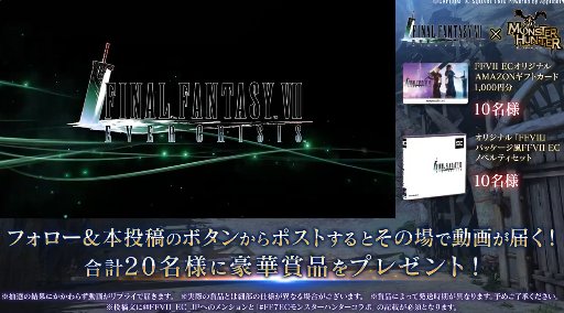 オリジナルFFVII ノベルティセットやAmazonギフトが当たるキャンペーン