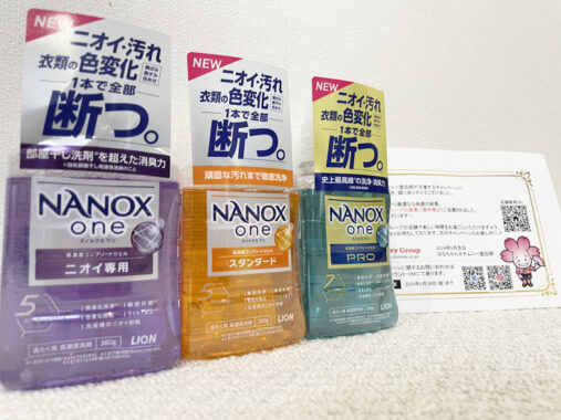 チムニーのX懸賞で「NANOX one 3種類セット」が当選