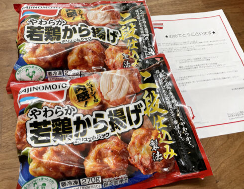 味の素のキャンペーンで「若鶏から揚げ」が当選