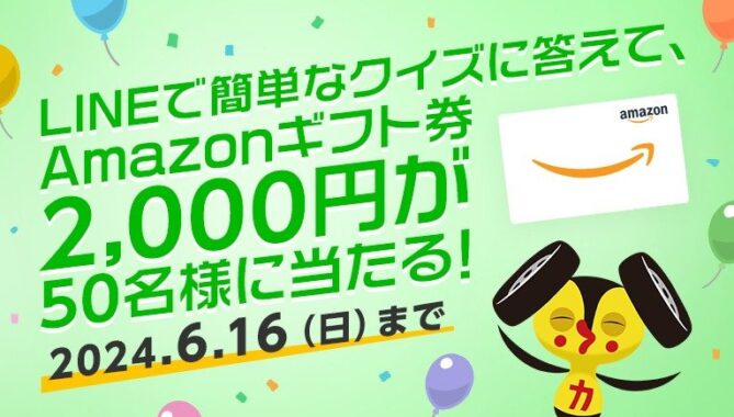 おトクにマイカー定額カルモくんのLINEクイズ・アンケート懸賞