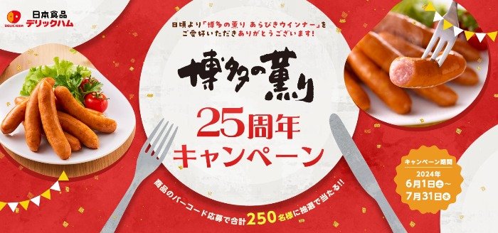 博多和牛ステーキセットなど豪華賞品が当たる「博多の薫り」購入キャンペーン