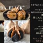 カワダブラック黒にんにくペーストが29名様に当たるX懸賞