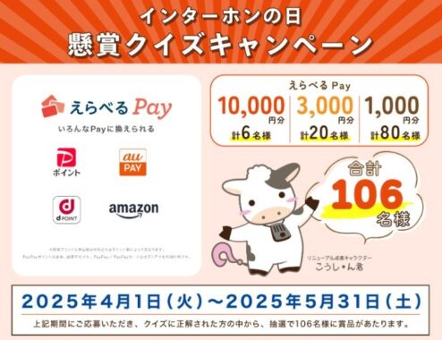 最大10,000円分のえらべるPayが当たる豪華クイズキャンペーン