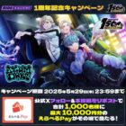 えらべるPay 最大1万円分