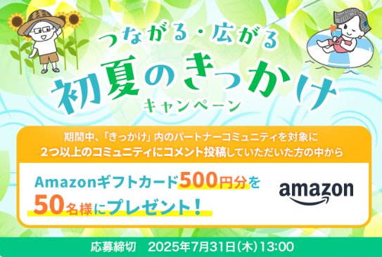 Amazonギフトカードが当たる会員限定コメント投稿キャンペーン
