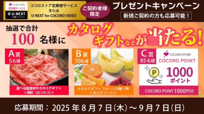 グルメやポイントなどが当たるシャープの定期便申し込みキャンペーン