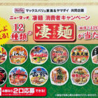 凄麺 12種類セット