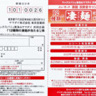 【マックスバリュ東海×ヤマダイ】12種類の凄麺が当たる豪華キャンペーン