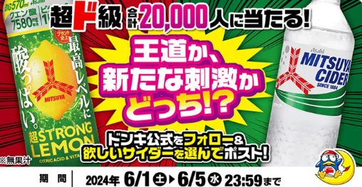 20,000名様に選んだ商品の店頭引換クーポンが当たる大量当選懸賞