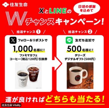 ファミマカフェコーヒーの無料クーポンがその場で当たるXキャンペーン