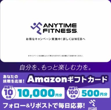 最大10,000円分のAmazonギフトカードが当たるX毎日応募キャンペーン