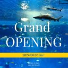 2024年6月1日（土）グランドオープンの神戸須磨シーワールドチケットが当たる豪華Xキャンペーン