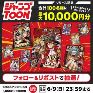 最大10,000円分のえらべるPayがその場で当たるXキャンペーン