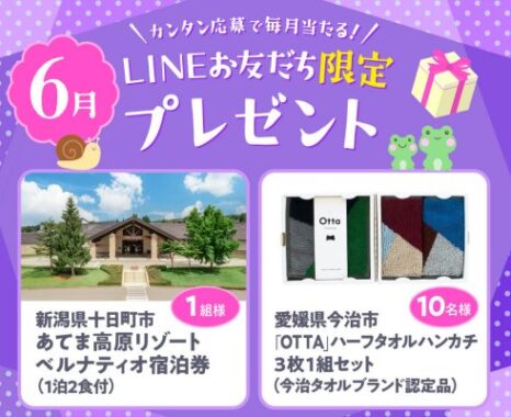 あてま高原リゾートベルナティオ宿泊券 / 「OTTA」ハーフタオルハンカチ