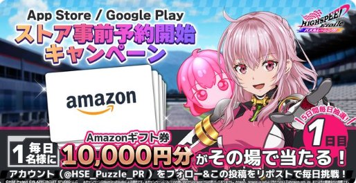 10,000円分のAmazonギフト券がその場で当たる豪華X懸賞