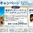 ディズニーリゾートチケット / 鹿児島県産黒毛和牛 ロース焼肉