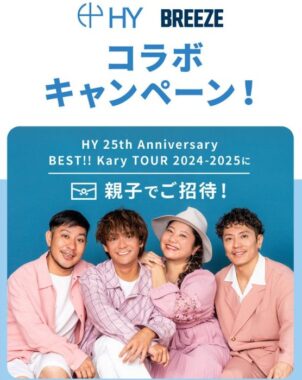 HY 25th Anniversary BEST!! Kary TOUR 2024-2025 親子チケット