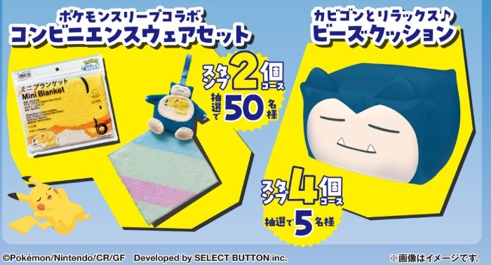 ポケモンスリープのオリジナルグッズが当たるファミペイスタンプキャンペーン