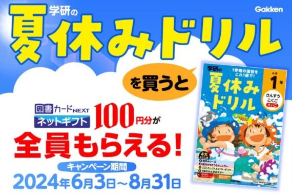 全プレ！図書カードネットギフトが必ずもらえるお得なキャンペーン