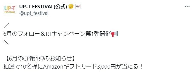 アマギフ3,000円分が当たる丸井織物のXプレゼントキャンペーン