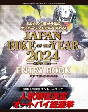 豪華モニター車両が当たるバイク投票キャンペーン