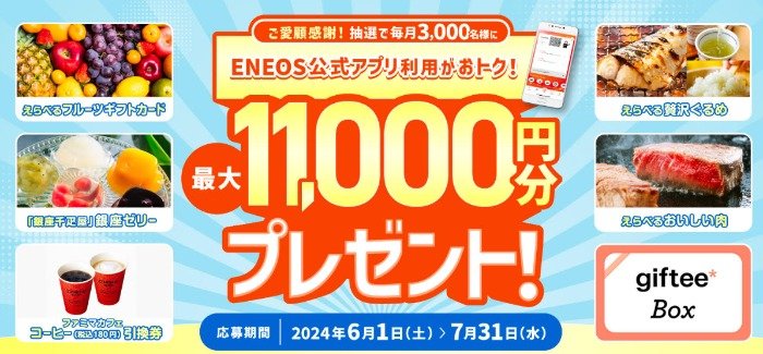 デジタルカタログギフトやコンビニクーポンなどが当たる大量当選懸賞