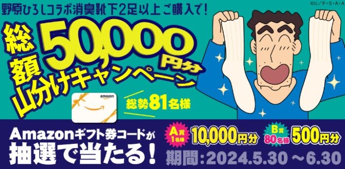 最大10,000円分のAmazonギフトコードが当たるクローズドキャンペーン