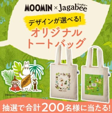 ムーミン×Jagabeeコラボのオリジナルトートバッグが当たるキャンペーン