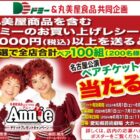 【ドミー×丸美屋】ミュージカル「アニー」チケットプレゼントキャンペーン