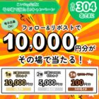 三菱UFJニコスギフトカード 最大10,000円分 / QUOカードPay 100円分