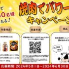 2,000円相当の日本食研調味料セットが当たるレシートキャンペーン