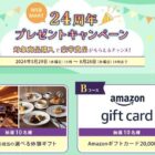 リンベル カタログギフト / Amazonギフトカード 20,000円分