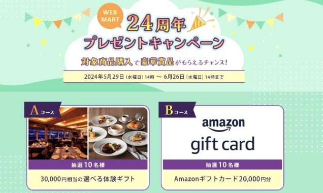 リンベルの選べる体験ギフトや2万円分のアマギフも当たるクローズド懸賞