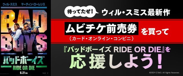 シークレットプライズや『バッドボーイズ』シリーズ・ブルーレイセットも当たる豪華懸賞