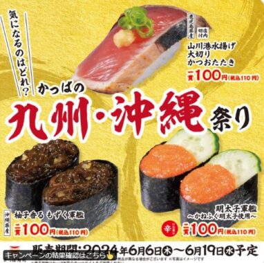 かっぱ寿司の食事券1,000円分がその場で当たる毎日応募キャンペーン