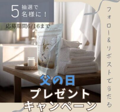 重炭酸入浴剤「ホットタブ」が5名様に当たる父の日懸賞